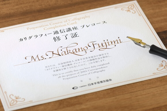 カリグラフィー通信講座 | 日本手芸普及協会 カリグラフィー通信講座 | 日本手芸普及協会
